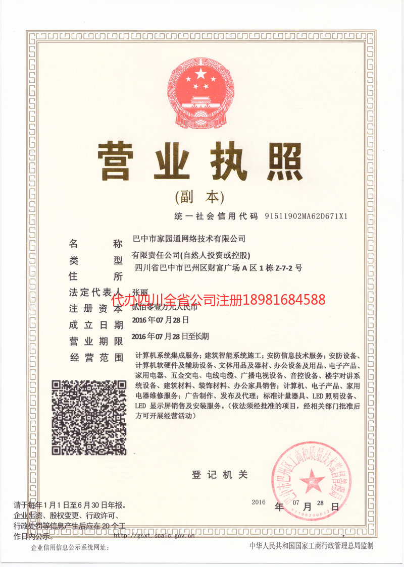 海伦海伦家园通网络技术有限公司