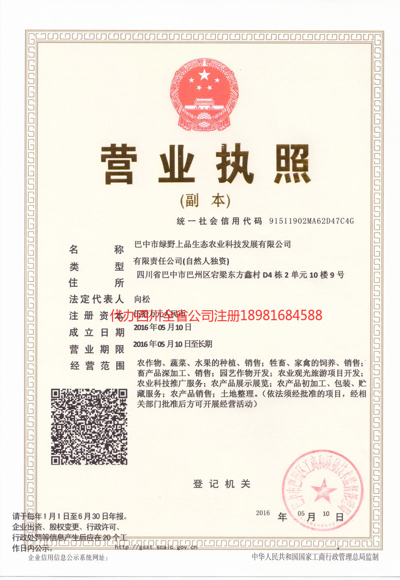 海伦海伦绿野上品生态农业科技发展有限公司