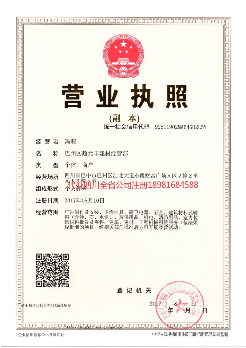 海伦海伦超元丰建材经营部