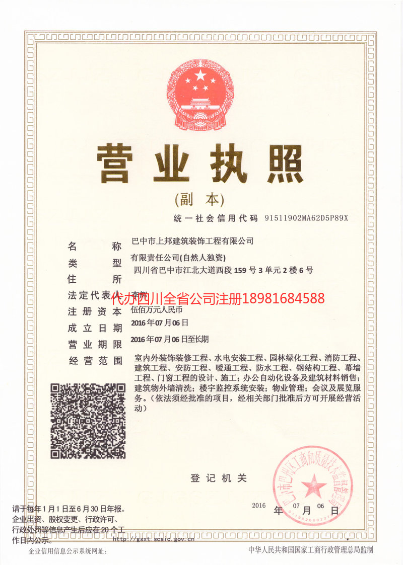 海伦海伦上邦建筑装饰工程有限公司