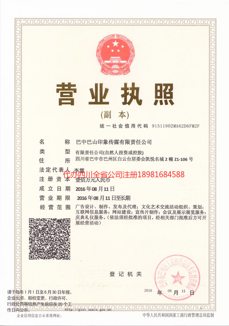 海伦海伦巴山印象传媒有限责任公司