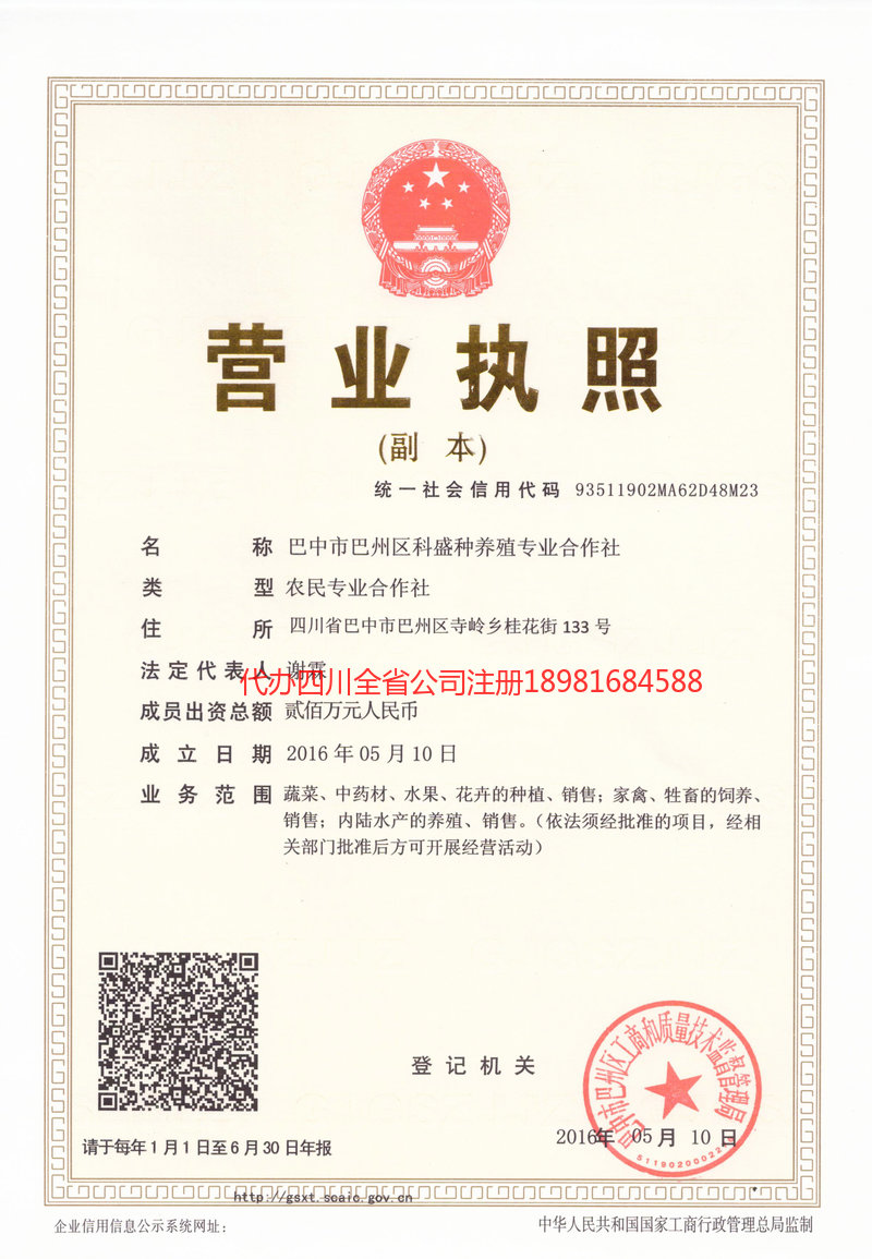 海伦海伦科盛种养殖专业合作社