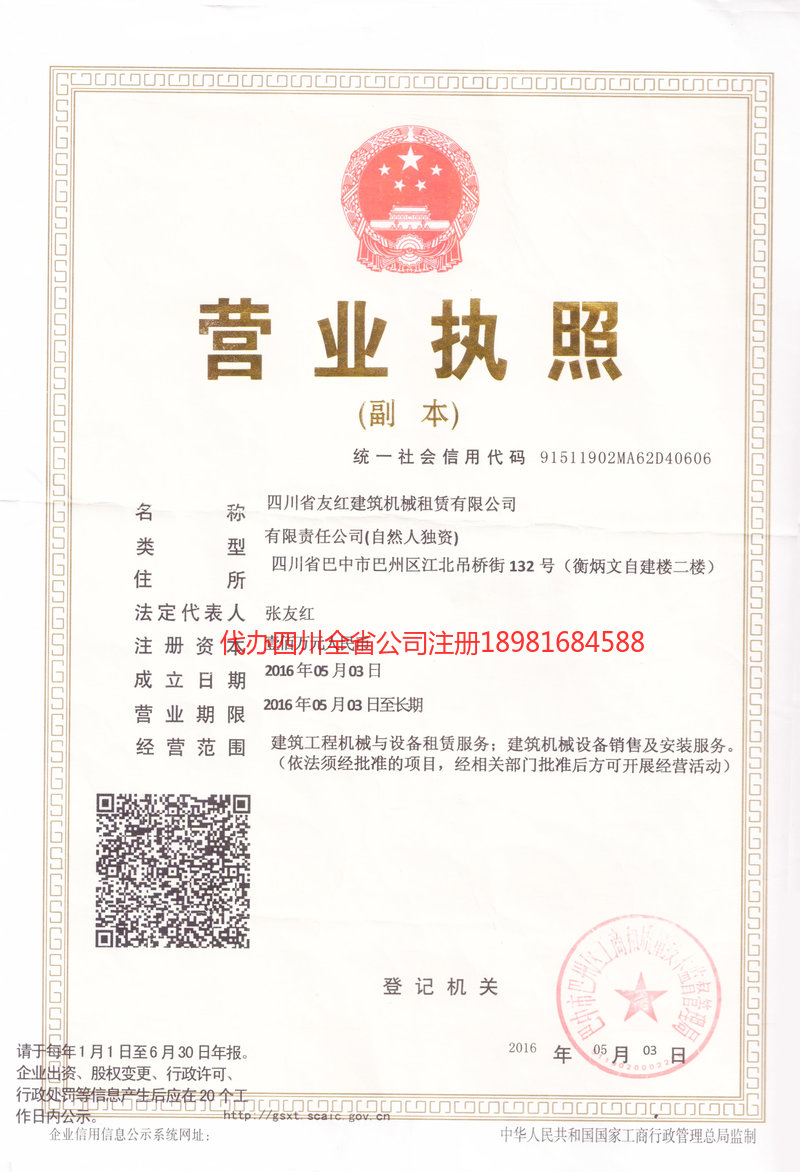 海伦海伦友红建筑机械租赁有限公司