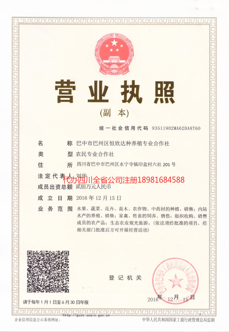 海伦海伦恒欣达种养殖专业合作社