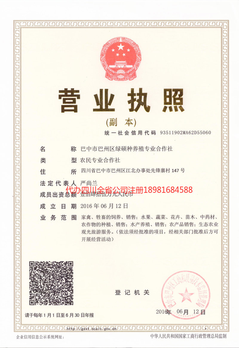 海伦海伦绿硕种养殖专业合作社