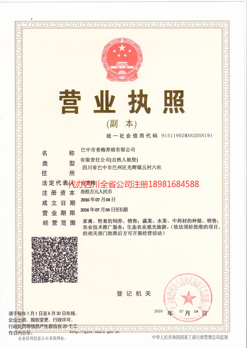 海伦海伦香梅养殖有限公司