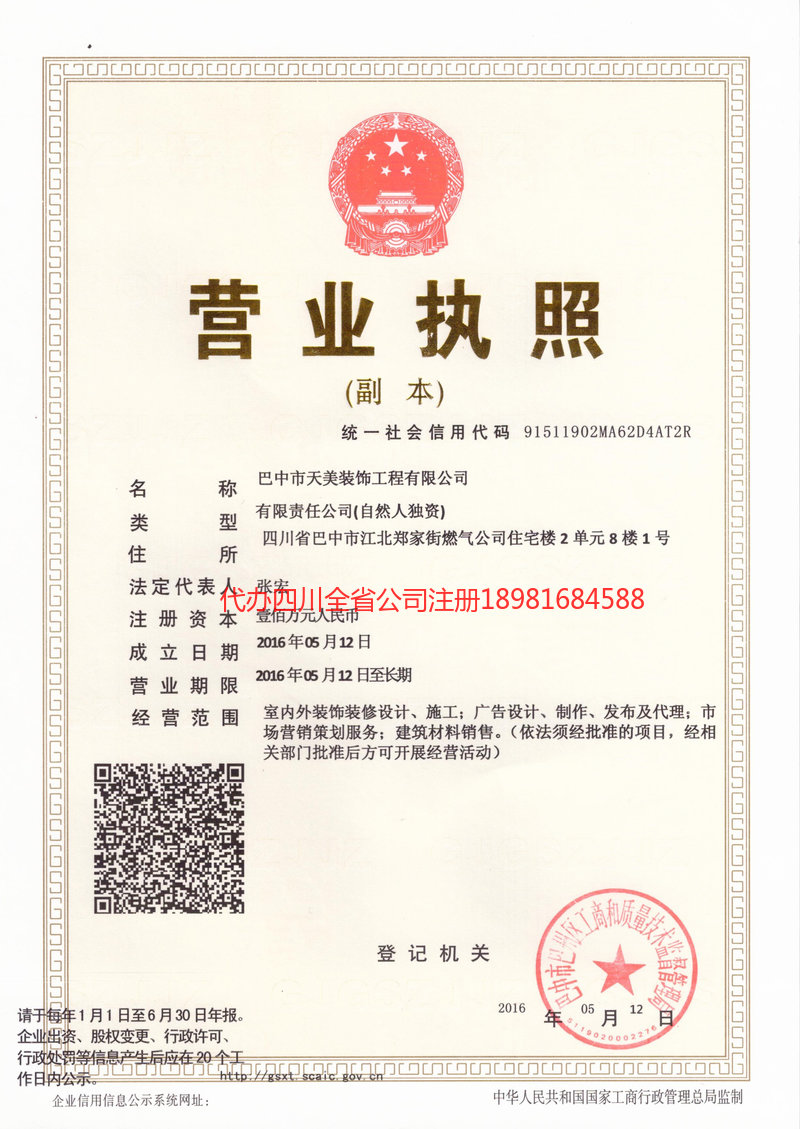 海伦海伦天美装饰工程有限公司