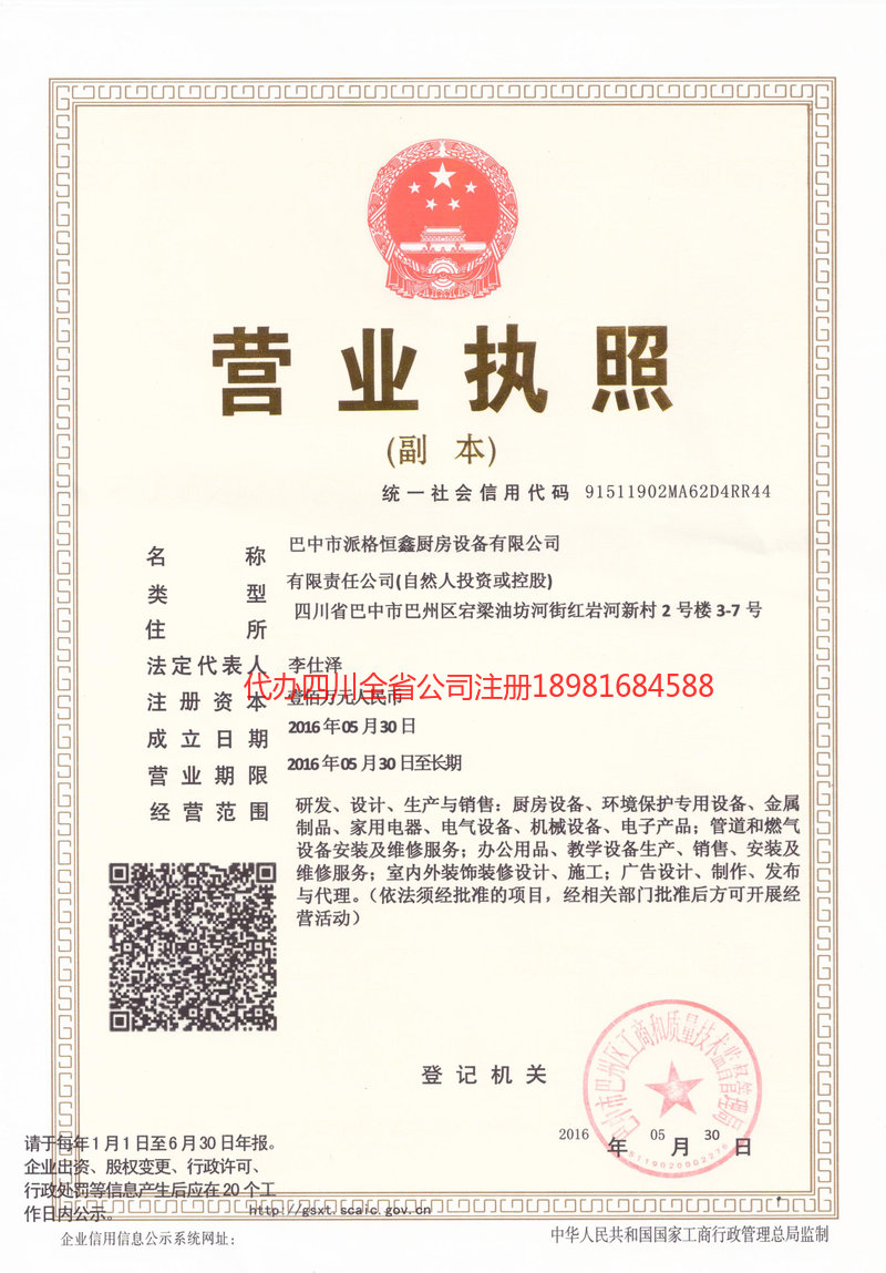 海伦海伦派格恒鑫厨房设备有限公司