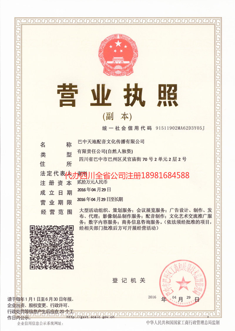 海伦海伦天地配音文化传播有限公司