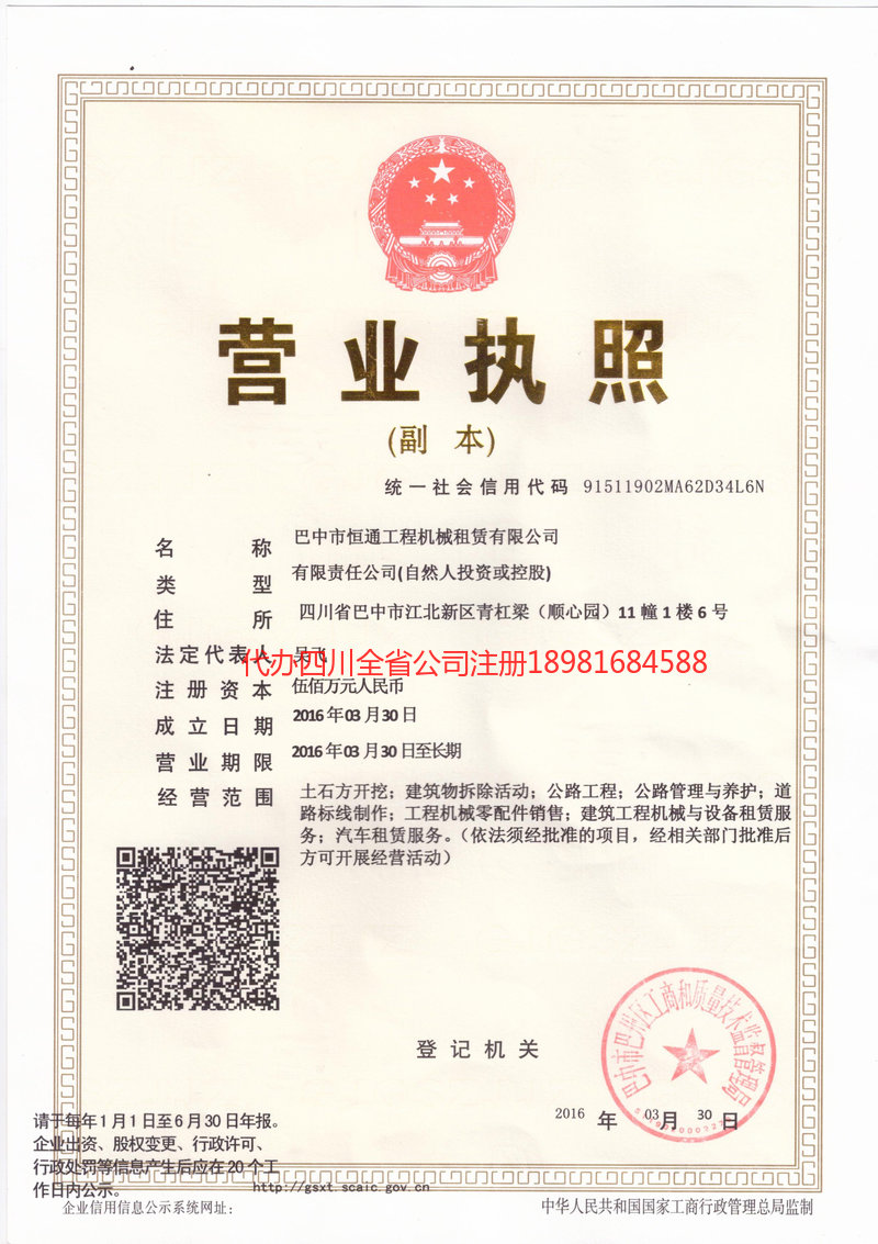 海伦海伦恒通工程机械租赁有限公司