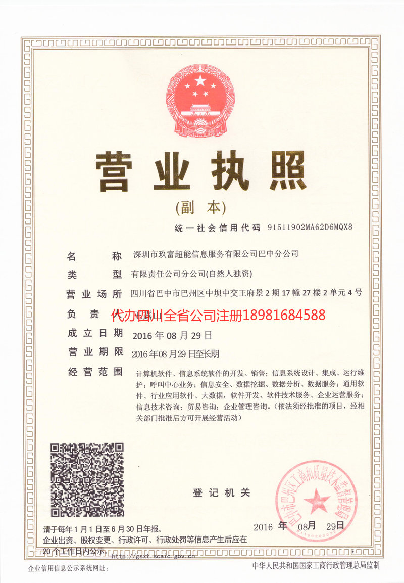 海伦海伦玖富超能信息服务有限公司